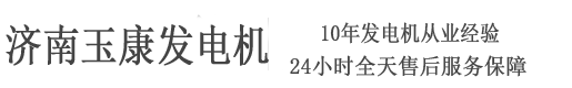 济南玉康机械设备租赁有限公司